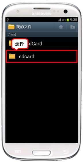 三星I9300如何备份多媒体文件到SD卡